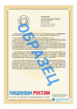 Образец сертификата РПО (Регистр проверенных организаций) Страница 2 Канск Сертификат РПО